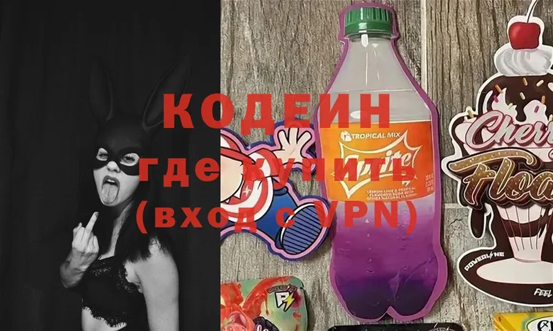 Кодеиновый сироп Lean Purple Drank  Медынь 